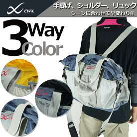 CW-X 軽量3WAYトートバッグ ワコール シーダブリューエックス 送料無料 リュックサック ボストン 鞄