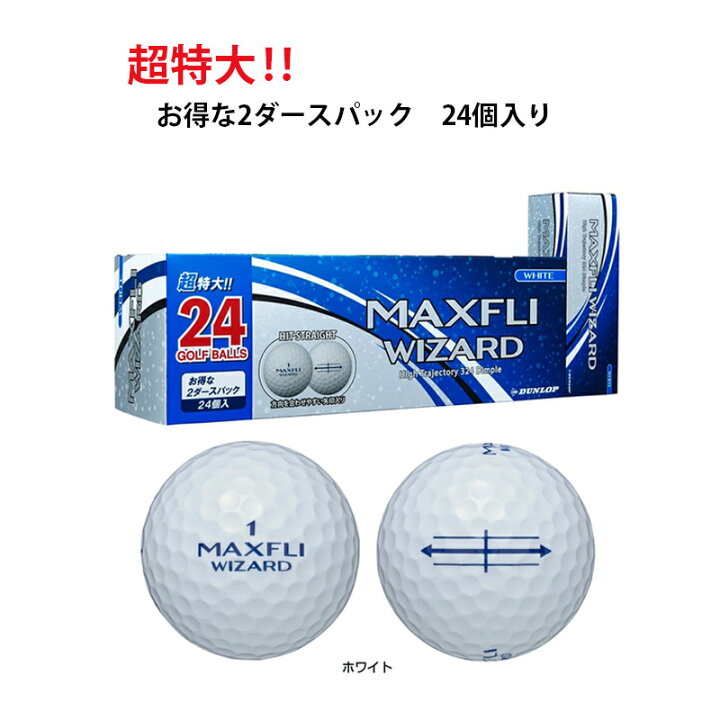 楽天市場 ゴルフ ボール ダンロップ マックスフライ ウィザード 21年モデル 2ダースパック 24球 スーパーソフト 飛距離重視 フィオーレスポーツ