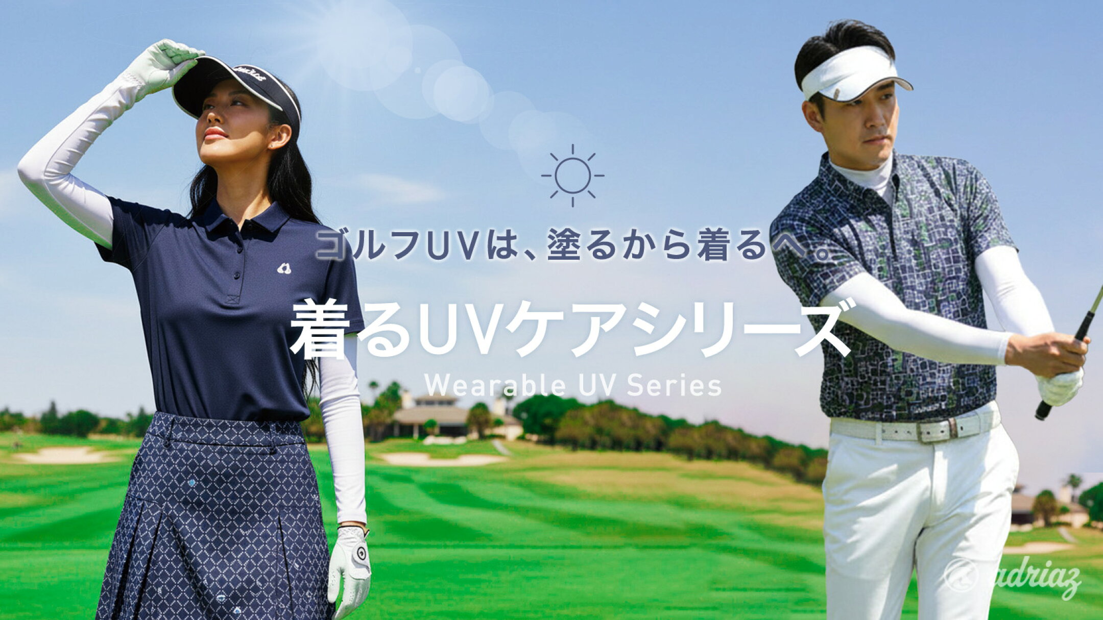 夏用インナー着るUVケアシリーズ