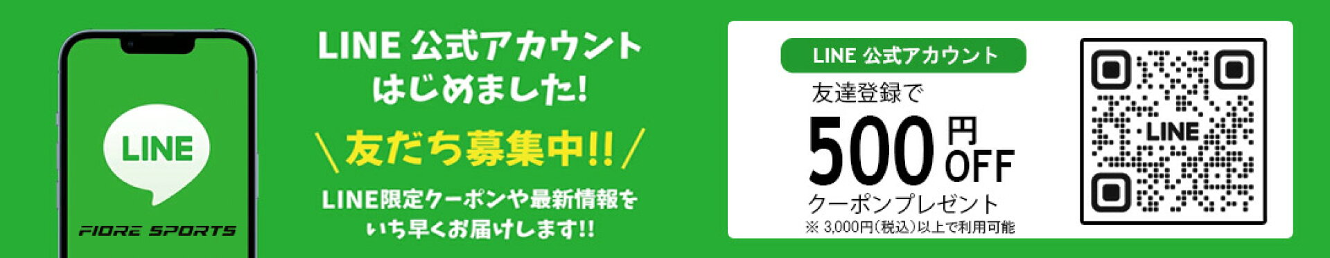 LINEお友だち登録