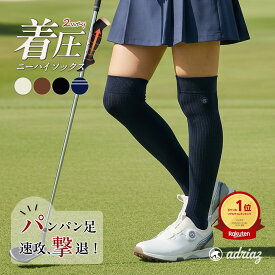 ＼楽天1位／ ゴルフソックス レディース 加圧 美脚 ハイソックス 2Way アドリアズ AdriaZ 靴下 ニーハイ ゴルフ ソックス ゴルフウエア シンプルソックス 疲れにくい サポート機能 段階着圧 ゴルフ レディス
