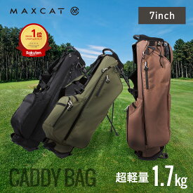 LINE登録で500円OFF★「MAXCAT キャディバッグ 」ゴルフバッグ ゴルフバック キャディーバッグ キャディーバック メンズ レディース スタンド ゴルフキャディーバッグ ゴルフキャディバッグ MAXCAT 超軽量 軽量 1.7kg 7インチ 7型 ゴルフ バッグ フード付 ネームプレート付