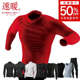 ＼楽天1位／クーポンで50%OFF!! (〜2/11まで) LINE登録で500円OFF★ゼロフィット「速暖 ヒートラブ」旧モデル ゴルフ モックネック ZEROFIT HEATRUB イオンスポーツ 冬用アンダー 裏起毛 ベスト アンダー インナー メンズ レディース 冬用インナー 防寒 裏起毛