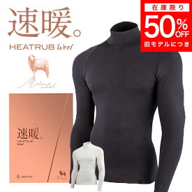 ＼楽天1位／SALE50％OFF&P10倍!! LINE登録で500円OFF★旧モデル在庫処分「速暖 ヒートラブ ウール」メリノウール モックネックロングスリーブ アンダーウェア HEATRUB WOOL ゴルフ メンズ レディス ZEROFIT ゼロフィット イオンスポーツ