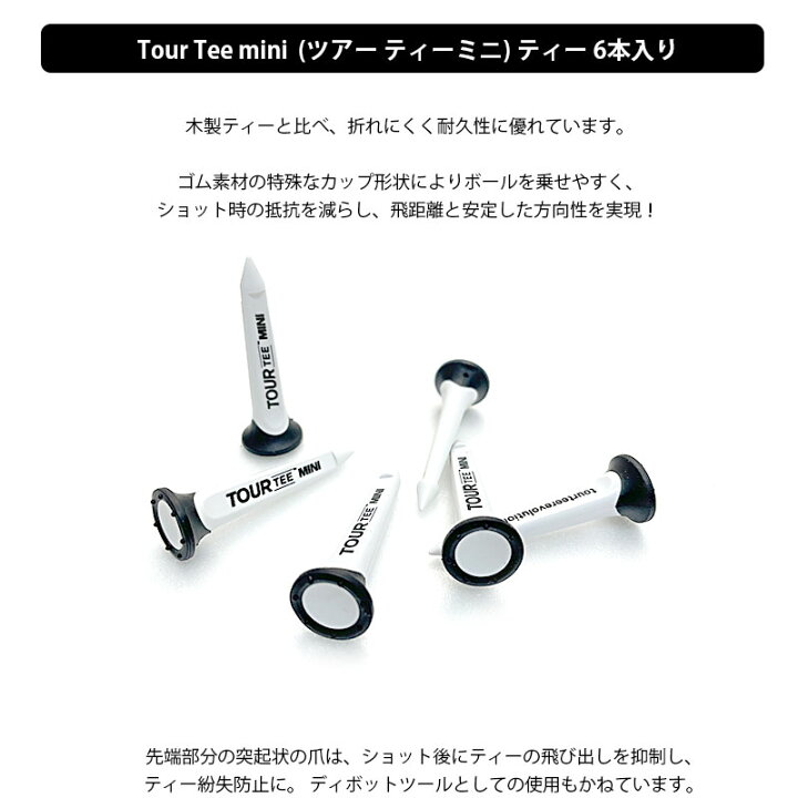 楽天市場】ゴルフ ティー Tour Tee MINI ツアーティー 6本入り ショート ゴム素材 ゴルフ ゴルフアクセサリー TOUR TEE MINI : フィオーレスポーツ 楽天市場】ゴルフ ティー Tour Tee MINI ツアーティー 6本入り ショート ゴム素材 ゴルフ ゴルフアクセサリー TOUR TEE MINI : フィオーレスポーツ