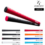 LINE登録で500円OFF★ゼロフィット インスパイラルグリップ 5本セット ゴルフ グリップ 1本 イオンスポー…