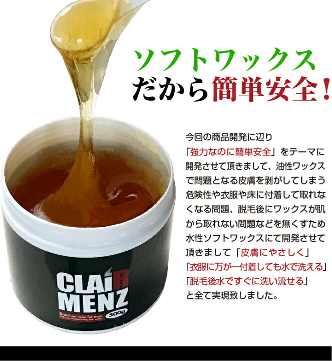 楽天市場 ブラジリアンワックス メンズ専用 送料無料 単品2個セット Clair Menz Wax メンズ脱毛専用ラベル 500g 単品2個セット 無添加ワックス 脱毛 ブラジリアンワックス シュガーワックス 脱毛ワックス 脱毛クリーム スターターセット 除毛 ワックス