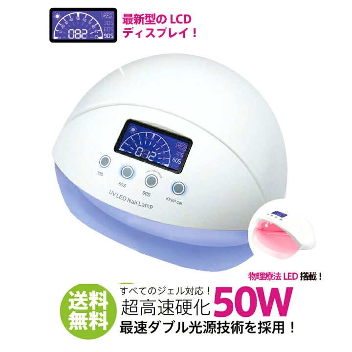 楽天市場 送料無料 Led Uv ジェルネイル ライト 50w 25w Ledライト 美容モード 人感センサー付 液晶スクリーン付 ネイル ドライヤー Uv Led二重光源 Uvライト Sun5 ジェルネイル スターター Ledランプ Uvライト レジン Uvクラフトレジン レジン液 ネイルライト