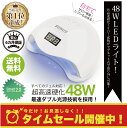 感謝特価!【送料無料】即納 ジェルネイル・クラフトレジン UV+LED 48w UV/LEDライト 人感センサー付 低ヒート機能 ネイルドライヤー UVライト ...