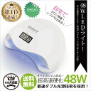 感謝特価!【送料無料】即納 ジェルネイル・クラフトレジン UV+LED 48w UV/LEDライト 人感センサー付 低ヒート機能 ネイルドライヤー UVライト ...