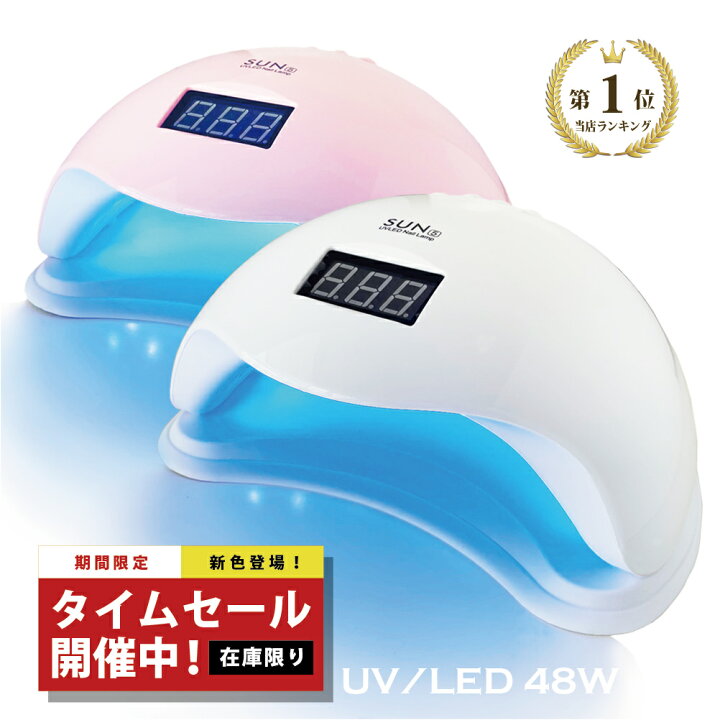 楽天市場 送料無料 Led Uv ネイルライト Uv Led 48w Uv Ledライト 人感センサー付 低ヒート機能 ネイルドライヤー Uvライト Uv Led二重光源 日本語説明書 6ヶ月保証付 Uvライト ジェルネイル Ledランプ Uvライト Uvクラフトレジン レジン液 Shanti Fiorello