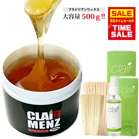 ＼スーパーSALE限定／ブラジリアンワックス メンズ専用【送料無料】★clair Menz wax メンズ脱毛専用ラベル　初めてのブラジリアンワックス脱毛スターターキット 無添加ワックス【取扱説明書付】【レビューを書いてクーポンをGET】［ブラジリアンワックス］