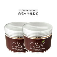【ブラジリアンワックス】【送料無料】※単品2個セット★clair soft wax 400g（単品2個セット） NEWリニ…