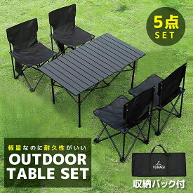 YURAGI アウトドア テーブル チェアセット 5点セット/7点セット キャンプ 送料無料 テーブル椅子 ピクニック ベンチセット ピクニックテーブル 超軽量 折り畳み 収納バッグ付き BBQ バーベキュー テント ガーデン 屋外 キャンプ用品