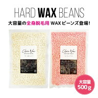 ＼今だけクーポンで15％OFF／clair ハードワックス 鼻毛ワックス 500g 脱毛 ワックスビーンズ 粒ワックス…