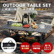 YURAGI アウトドア テーブル キャンプ テーブル 調整付き 選べる アルミ ピクニック 超軽量 折り畳み 組…