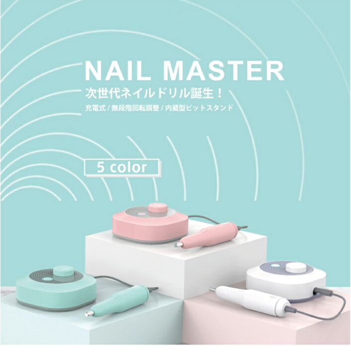 楽天市場 ネイルマシン ジェルネイル オフ マシン 電動ネイルマシン Nail Master Lb 102 ネイルドリル 電動ネイルファイル ネイルマシーン 6ヶ月保証付 ネイルケア 電動ドリル マシーン ジェルオフ サンディング バッファー ファイル ネイルダスト ネイル用品 ジェル