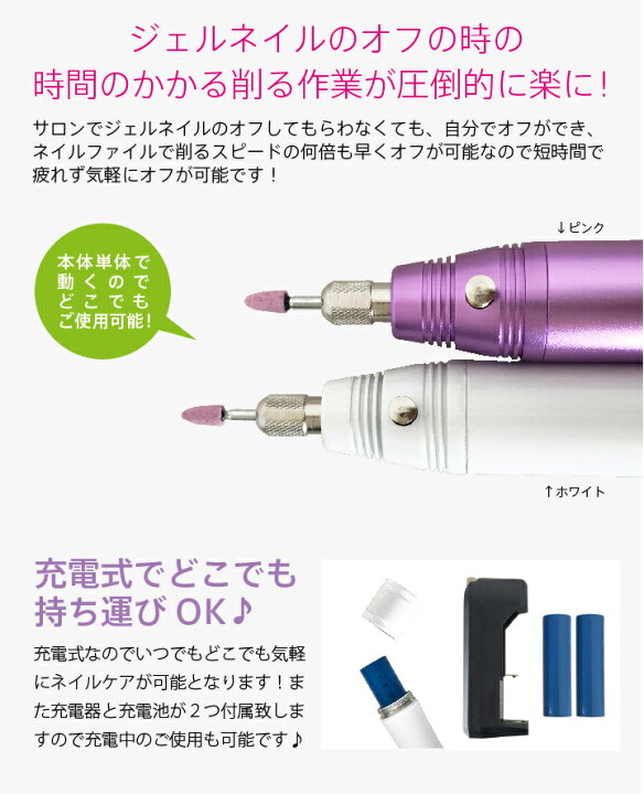 送料無料 ネイルマシン ジェルネイル オフ マシン 電動ネイルマシン ネイルドリル 電動ネイルファイル ネイルマシーン 充電式 6ヶ月保証付 特別セーフ