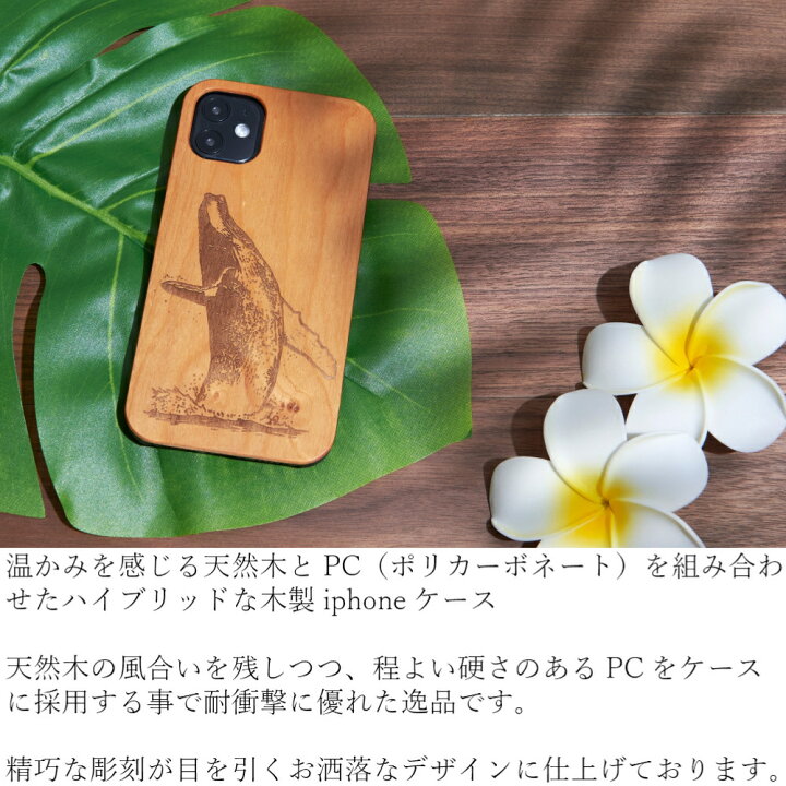 楽天市場 木製 Iphoneケース かわいい Iphone13 12 Mini くじら 動物シリーズ Iphone Se 第二世代 11 Pro Max シンプル Iphonexr Xs スマホケース 8 Plus おしゃれ ウッドケース 海の生き物 ハード カバー 薄型 アイフォン 13 ミニ Se2 ハイブリッド かっこいい