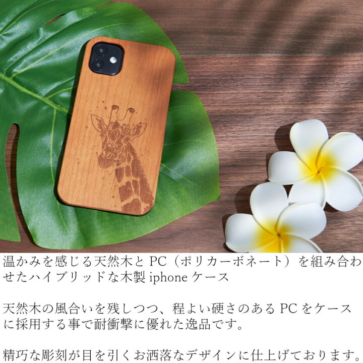 楽天市場 木製 Iphoneケース かわいい Iphone13 Pro 12 Mini きりん 動物シリーズ Iphone Se 第二世代 11 Pro Max シンプル Iphone Xr Xs スマホケース 8 Iphone7 Plus おしゃれ ウッドケース キリン ハード カバー 薄型 アイフォン 13 ミニ