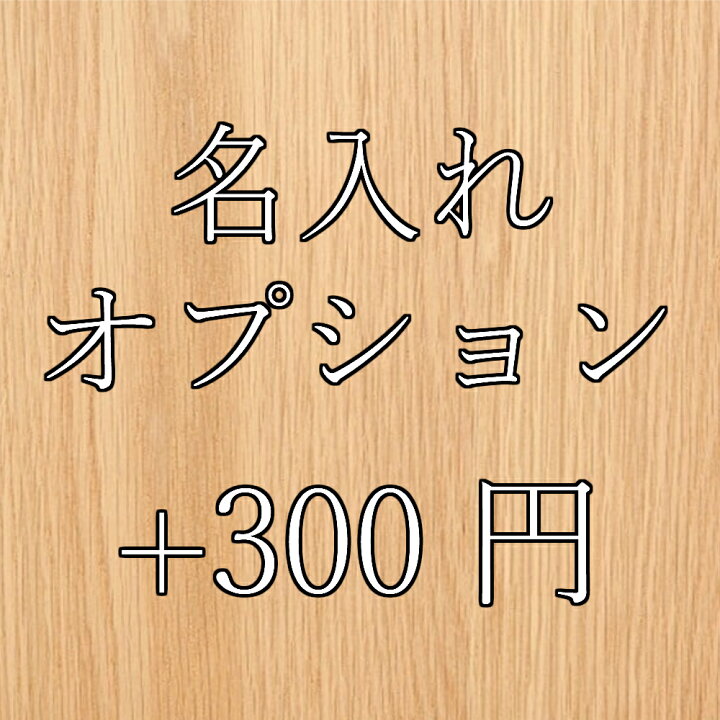 楽天市場 名入れオプション 名前やお好きな文字を刻印 木製ケース 誕生日プレゼントや記念日の贈り物 木製 Iphoneケース おしゃれ Iphone13 12 Mini Se 第二世代 Iphone11 Pro Max Iphone8 7 Iphonexs スマホケース Xr シンプル ウッドケース カバー 薄型 アイフォン Se
