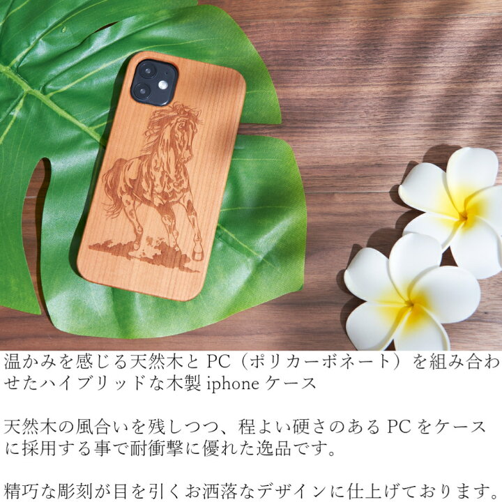 楽天市場 木製 Iphoneケース おしゃれ Iphone13 Pro 12 Mini 馬 うま 動物シリーズ Iphonese 第三世代 第二世代 かっこいい Iphone11 Pro Xr シンプル Iphonexs Max スマホケース Se3 Se2 ウッド ケース 競馬 ハード カバー 薄型 アイフォン 8plus 13 楽天市場 木製 Iphoneケース おしゃれ Iphone13 Pro 12 Mini 馬 うま 動物シリーズ Iphonese 第三世代 第二世代 かっこいい Iphone11 Pro Xr シンプル Iphonexs Max スマホケース Se3 Se2 ウッド ケース 競馬 ハード カバー 薄型 アイフォン 8plus 13