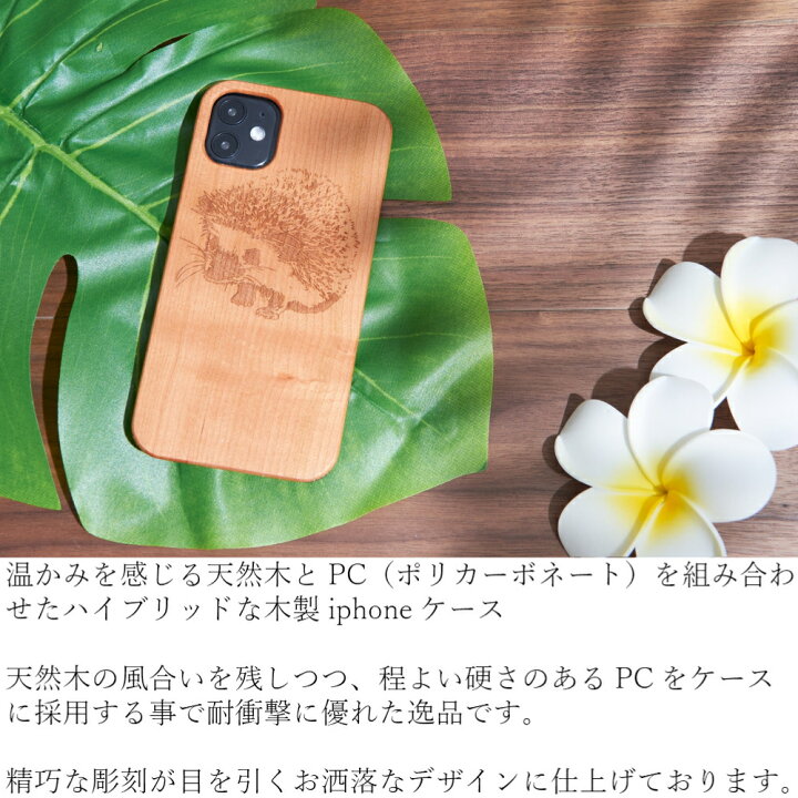 楽天市場 木製 Iphoneケース おしゃれ Iphone13 12 Pro Max はりねずみ 動物シリーズ Iphone Se 第二世代 シンプル Iphone11 Pro Xr スマホケース かわいい Xs Iphone8 Plus ウッドケース ハリネズミ ハード カバー 薄型 アイフォン 13 Se2 ハイブリッド ペア お揃い