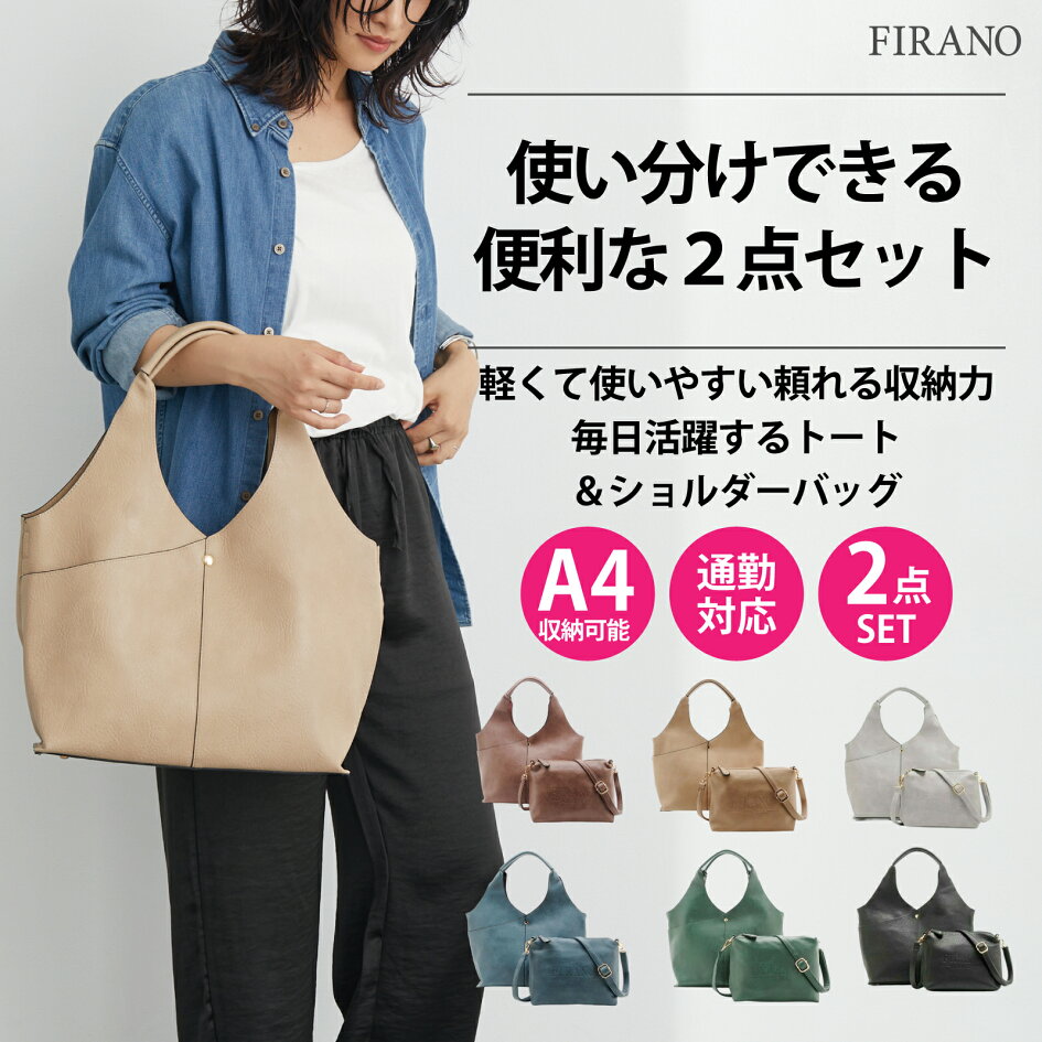 楽天市場 | FIRANO SHOP - FIRANO BAG SET