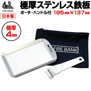 �y���{�� ���������zFIRE BANK �X�e�b�p�� �Ɍ�4mm �X�e�����X�S�� B6 �\���L�����v �K�тȂ� BBQ �O�����v���[�g SOTO ST-310�Ή� ������ �o�[�x�L���[ �A�E�g�h�A �L�����v �����t