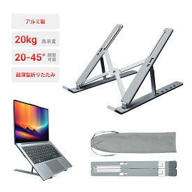 FIREBAT パソコンスタンド ノートPCスタンド アルミニウム合金 折りたたみ 軽量化 デスクトップオフィス モバイルオフィス 収納バッグ付き ワークフロムホーム用 ノートPCスタンド
