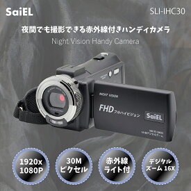 SaiEL　夜間でも撮影できる赤外線付きハンディカメラ 　ビデオカメラ　ナイトビジョン　動画1920x1080P　写真30Mピクセル　高画質　コンパクト　録画　画像　試合　コンサート　デジタルズーム16倍
