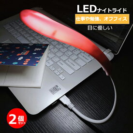 デスクライト LED ライト 2個セット LEDライト USB スタンドライト 卓上ライト パソコンライト 照明 USB式 角度調整 PC用 パソコン用 目に優しい おしゃれ 角度 調節 自由自在