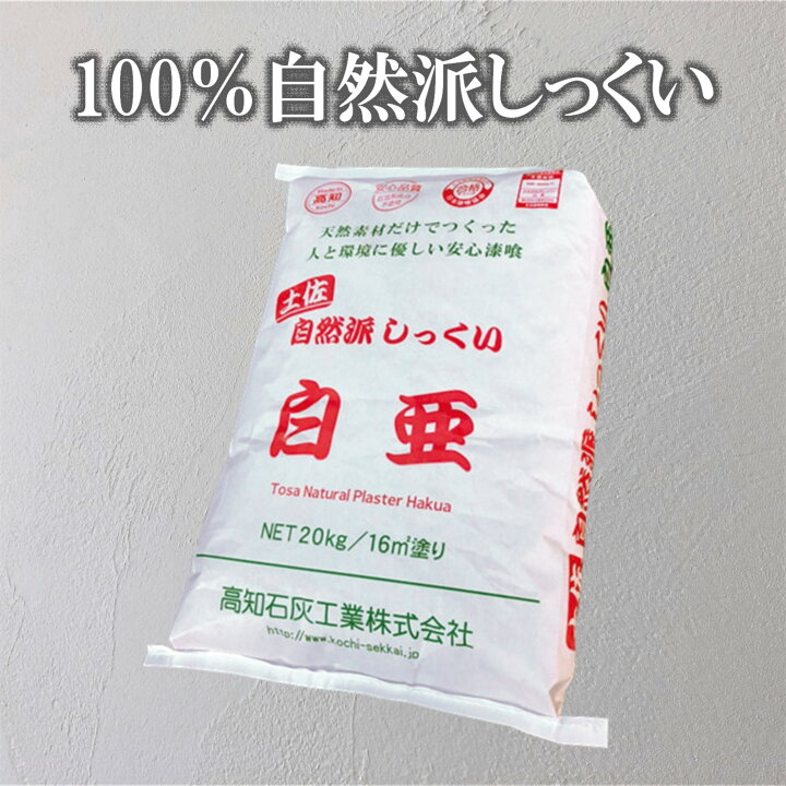楽天市場】【大型】土佐 自然派しっくい 白亜 : 建材ショップ