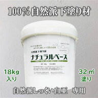 【大型】高知石灰　ナチュラルベース18kg缶