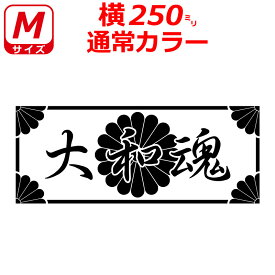 楽天市場 大和魂 ステッカーの通販