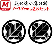楽天市場】丸に違い鷹の羽 家紋の通販