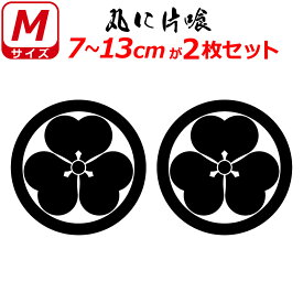 楽天市場 家紋 丸に片喰 パーツ 車用品 車用品 バイク用品の通販