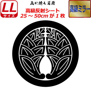 ステッカー 家紋 カー用品 車 その他のカー用品の人気商品 通販 価格比較 価格 Com