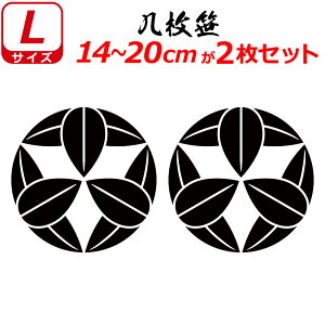 家紋 ステッカー 九枚笹 2枚セット ステッカー 14〜20cm 表札 車 クルマ 傷隠し バイク ヘルメット お盆 戦国 武将 刀剣 剣道 防具 胴 提灯 シール スマホ