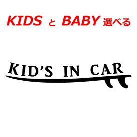 サーフィン Kids in car baby in car ステッカー