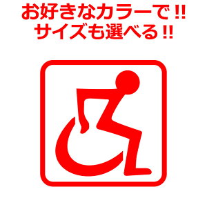 車椅子 ステッカー かっこいい 車イス 枠付き