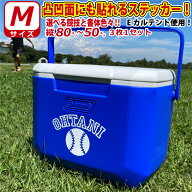 凸凹面なクーラーボックスにも貼れる！かっこいい! お好きな文字・競技で ステッカー シール Mサイズ3枚…