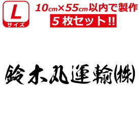 楽天市場 トラック ステッカー オリジナルの通販