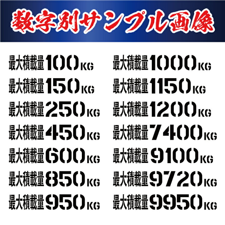 新作販売 最大積載量 毛筆 ステッカー 選べるカラーと 数字変更可 S M L トラック 車 クルマ 軽自動車 軽トラ Btrader Com Br