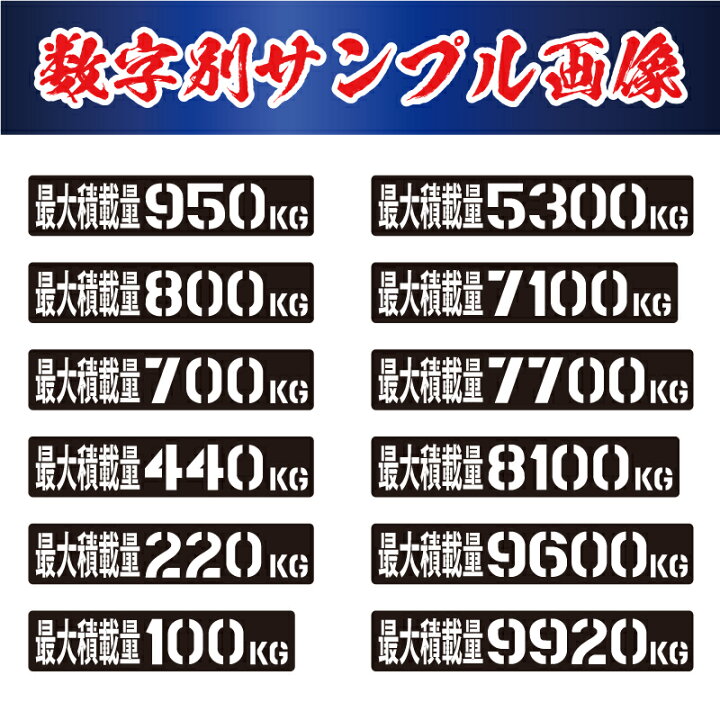 新作販売 最大積載量 毛筆 ステッカー 選べるカラーと 数字変更可 S M L トラック 車 クルマ 軽自動車 軽トラ Btrader Com Br