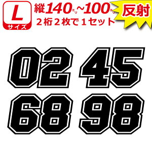 高級 反射 ゼッケン 2桁 枠付 ナンバー 数字 ステッカー Lサイズ2枚選べる数字とカラーとサイズ