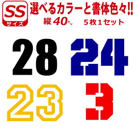 お好きな 数字で 背番号 ステッカー SSサイズ5枚選べる書体とカラーとサイズ　ゼッケン ナンバー 数字