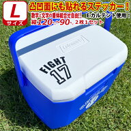 凸凹面なクーラーボックスにも貼れる！ お好きな文字・数字で背番号風ステッカー Lサイズ2枚選べる書体と…
