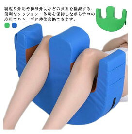 床ずれ 防止 寝具 介護用品 体位 変換 補助クッション 足 枕 まくら 回転 クッション 体位 固定 補助 寝返りクッション 補助クッション