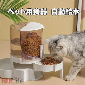 猫用食器 犬用食器 自動給水 給食給水一体型 小型犬 フードボール 餌皿 エサ皿 ペット用品 スタンド 餌入れ 水飲み